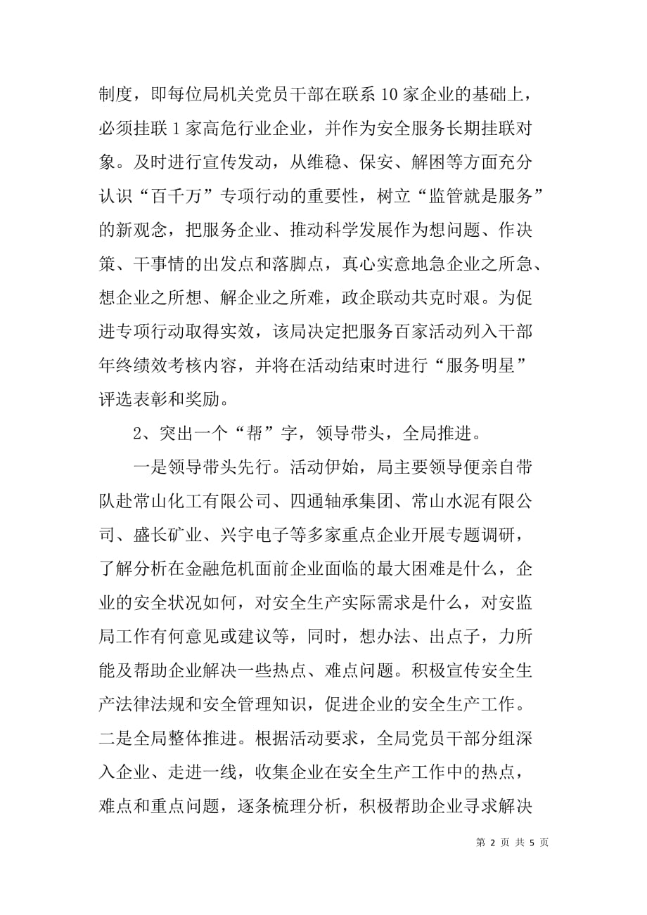 x县安监局企业安全生产管理情况汇报_第2页