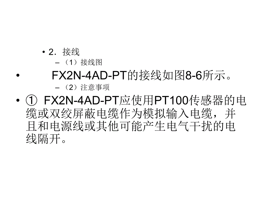 fx2n-4ad-pt温度ad输入模块_第3页