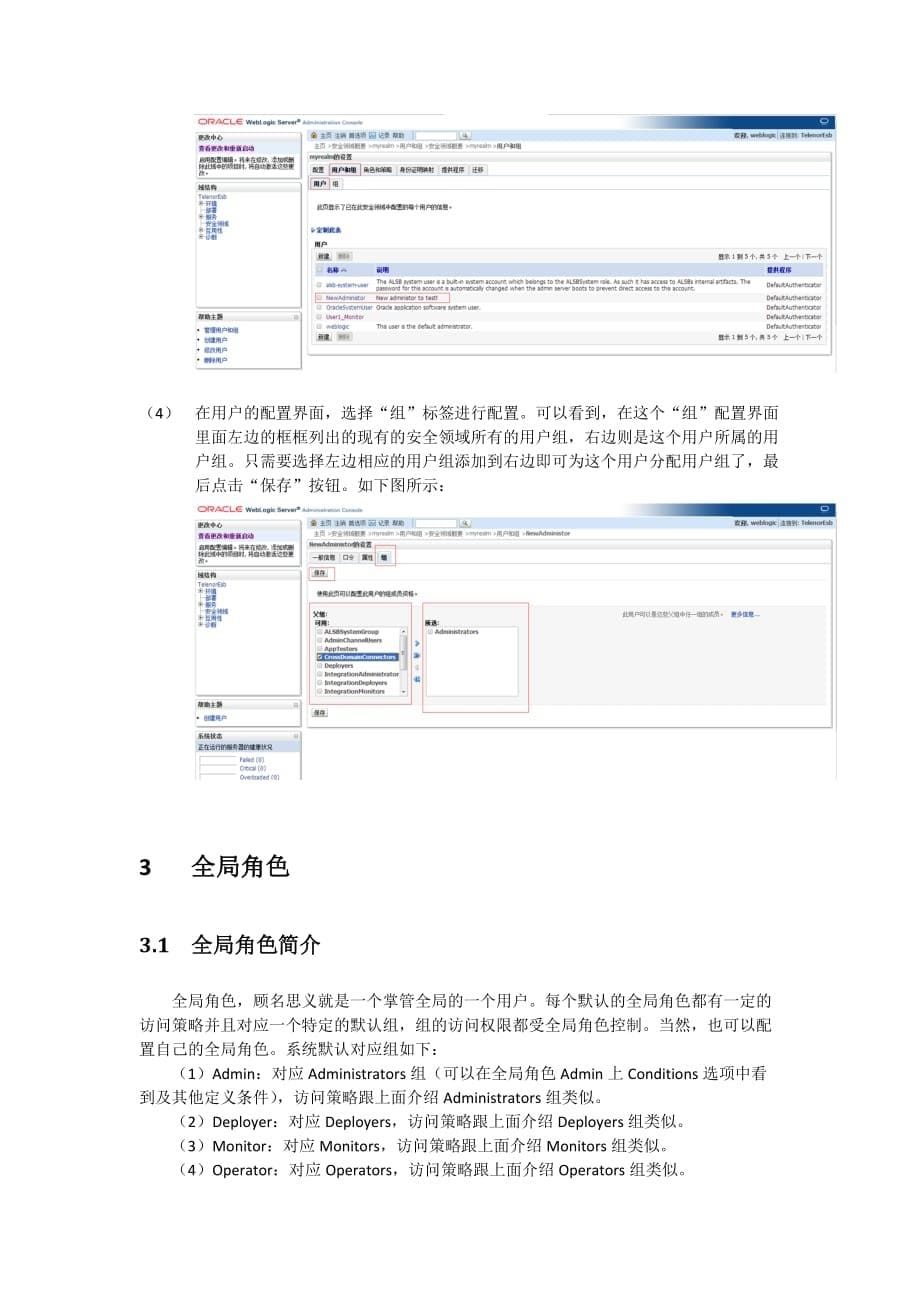 weblogic用户权限操作手册_第5页