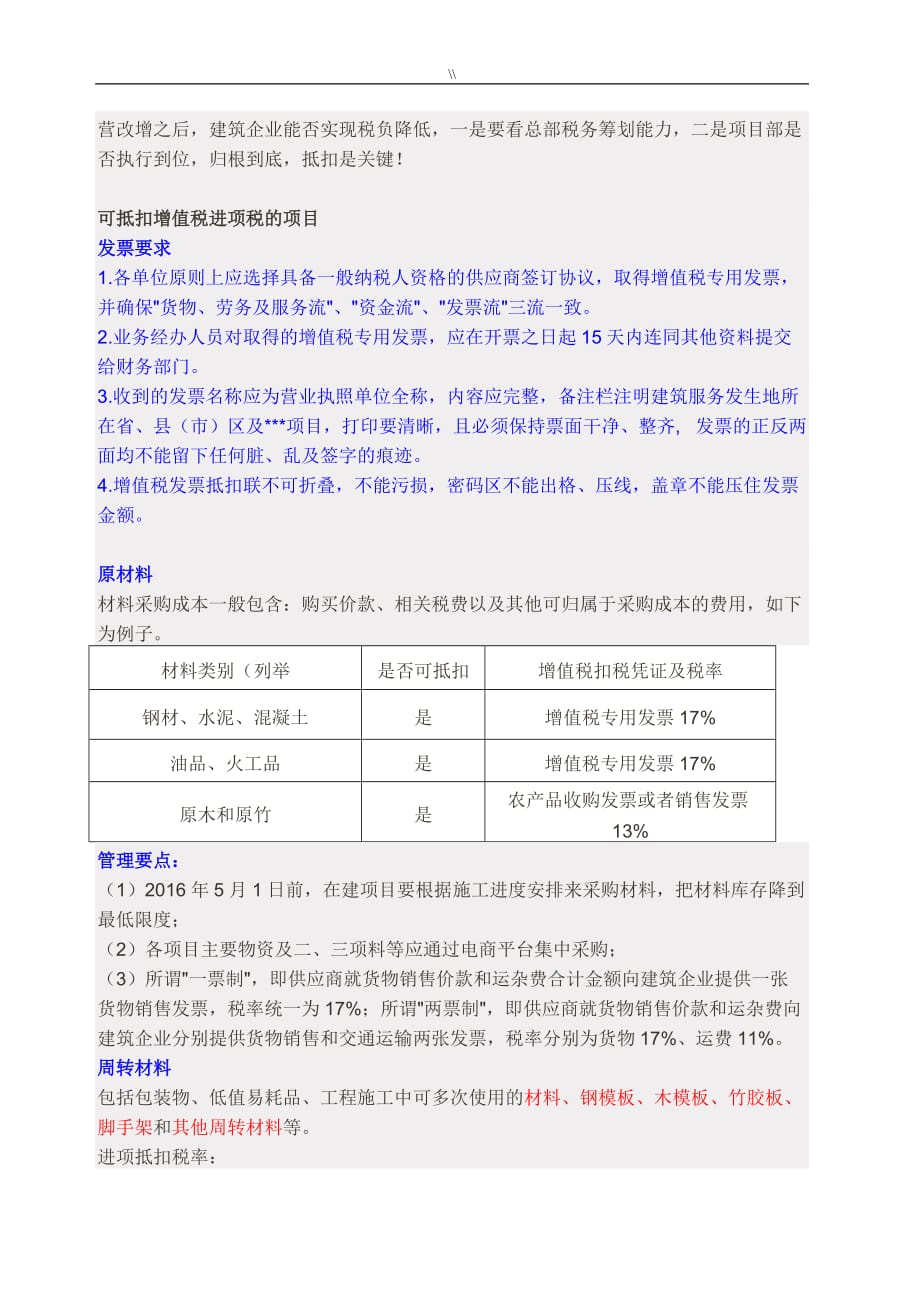 建筑业所需交地各项税率_第1页