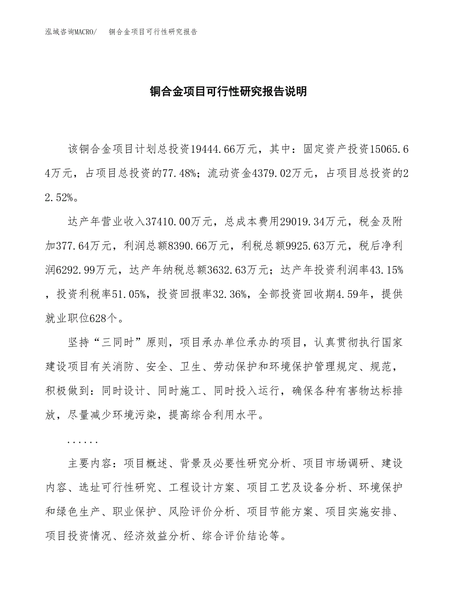 铜合金项目可行性研究报告[参考范文].docx_第2页