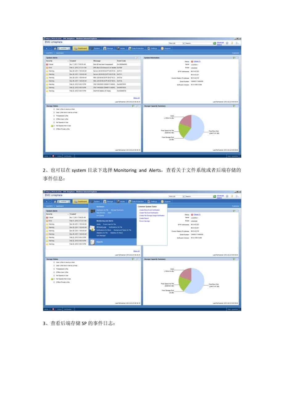 vnx性能日常监控及巡检_第5页