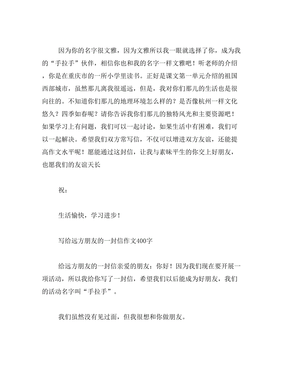 2019年给笔友的第一封信范文_第2页