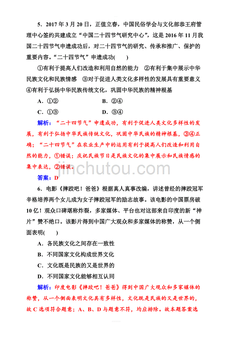 2019版高考总复习政治练习：必修三_第二单元第三课课时跟踪练_含答案解析_第3页