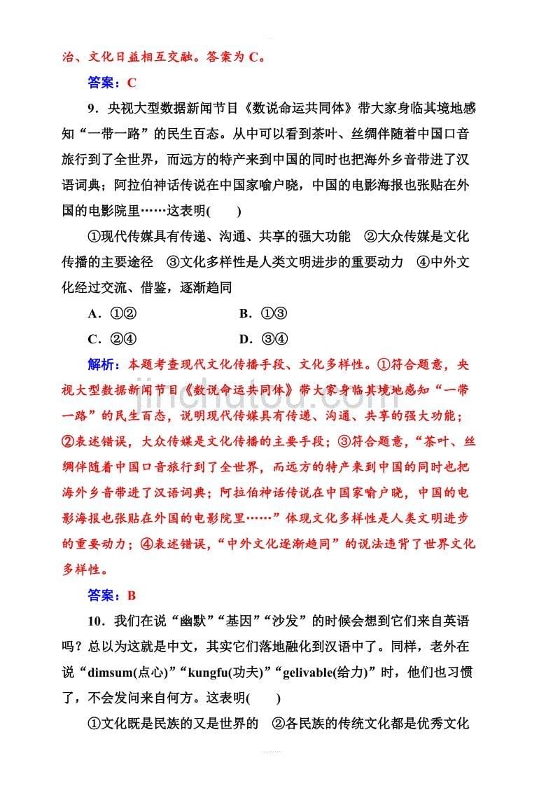 2019版高考总复习政治练习：必修三_第二单元第三课课时跟踪练_含答案解析_第5页