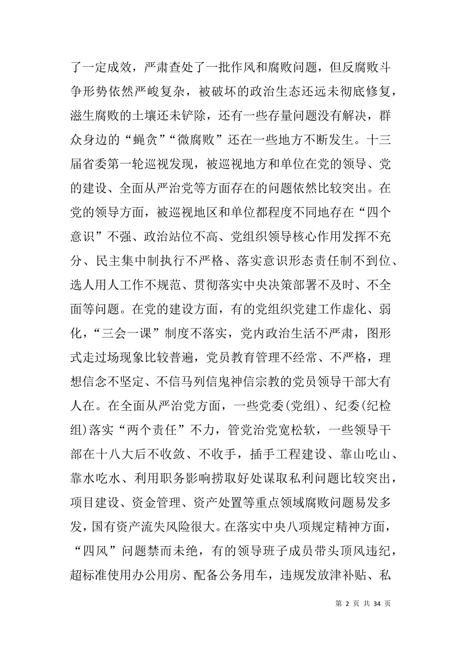 全套巡视工作材料：巡视动员会讲话表态发言整改发言_第2页