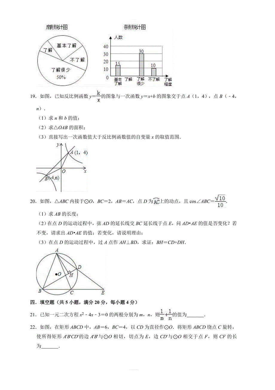 2019年四川省成都市金堂县中考数学一模试卷  含答案_第4页