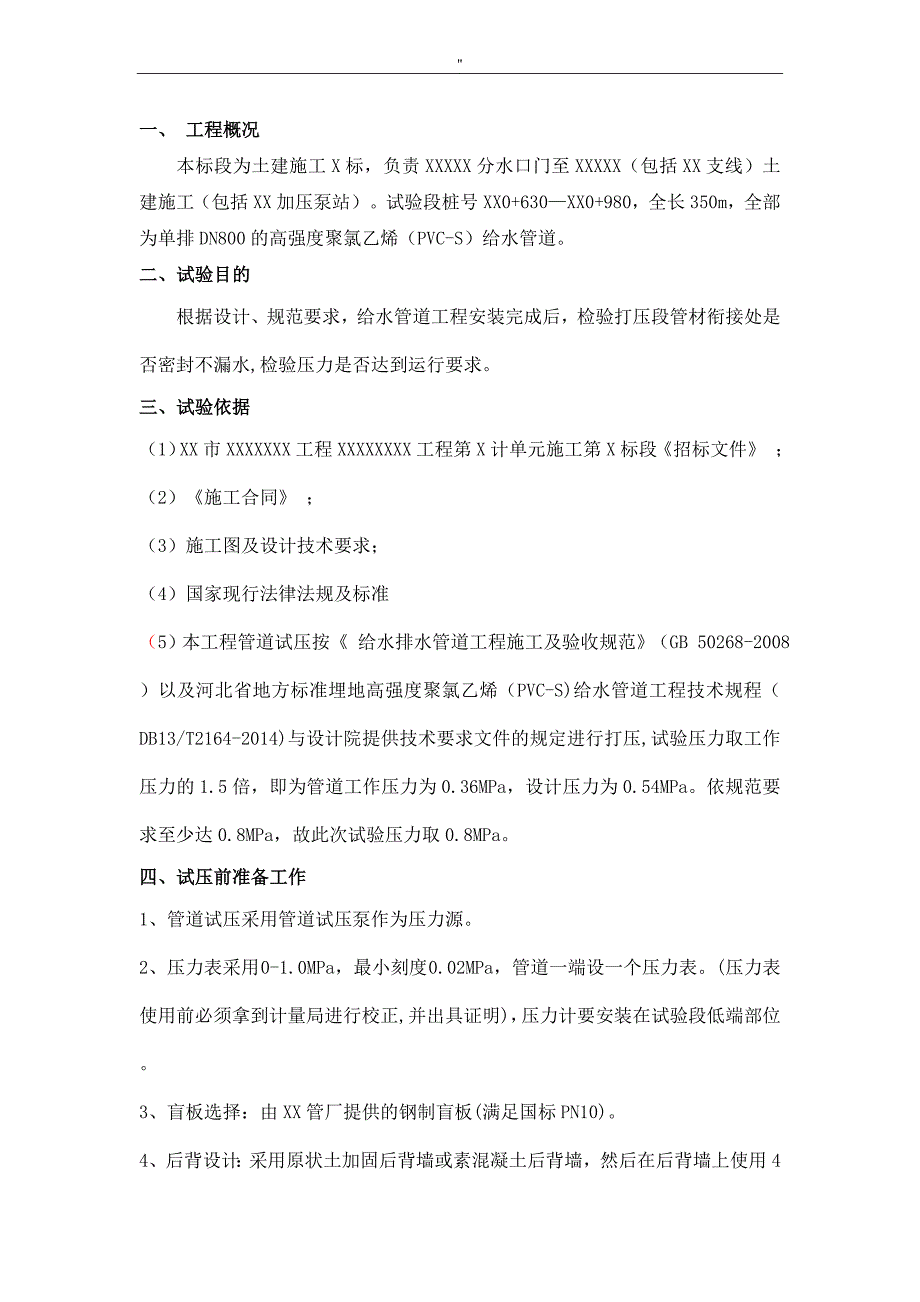 管道水压试验解决方法(完整编辑-)_第2页