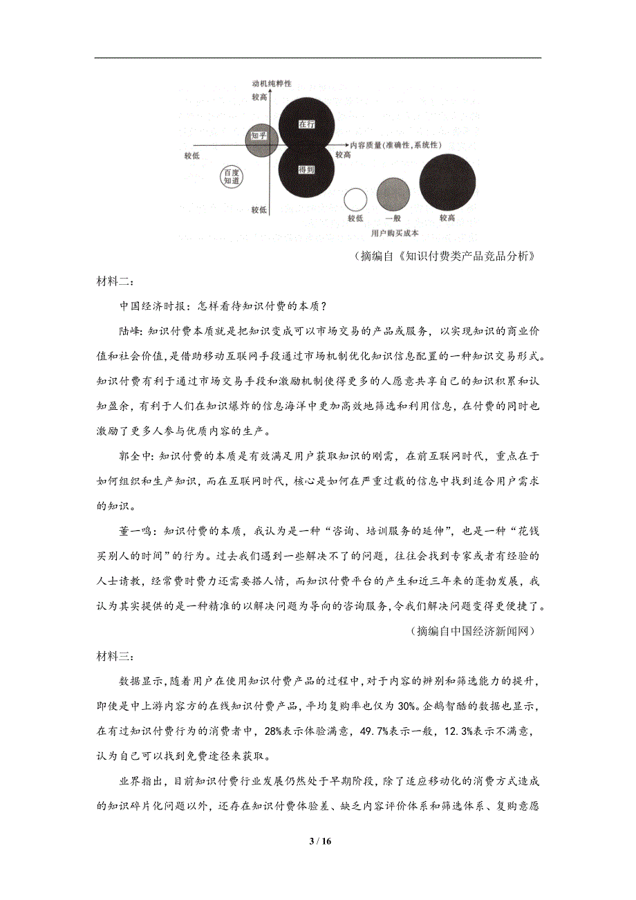 福建省2019届高三模拟考试语文试题(解析版)_第3页