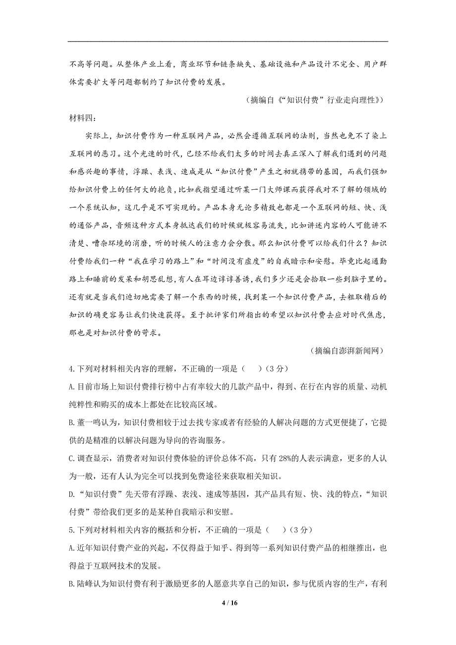 福建省2019届高三模拟考试语文试题(解析版)_第4页