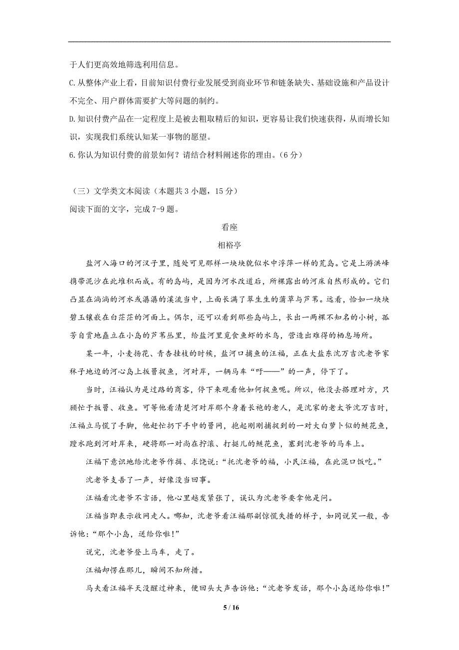 福建省2019届高三模拟考试语文试题(解析版)_第5页