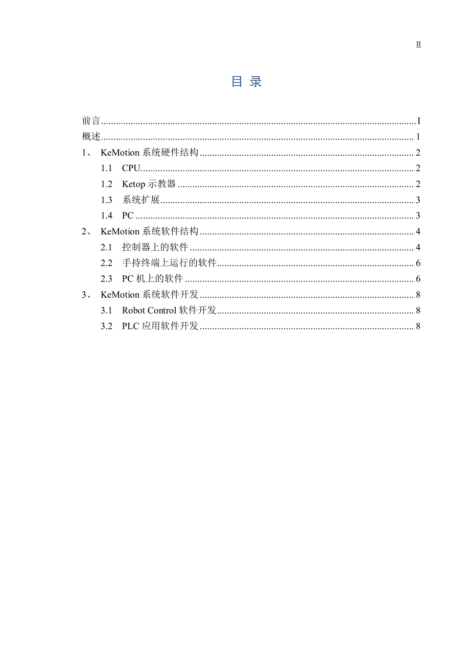 kemotion系统概述_第2页