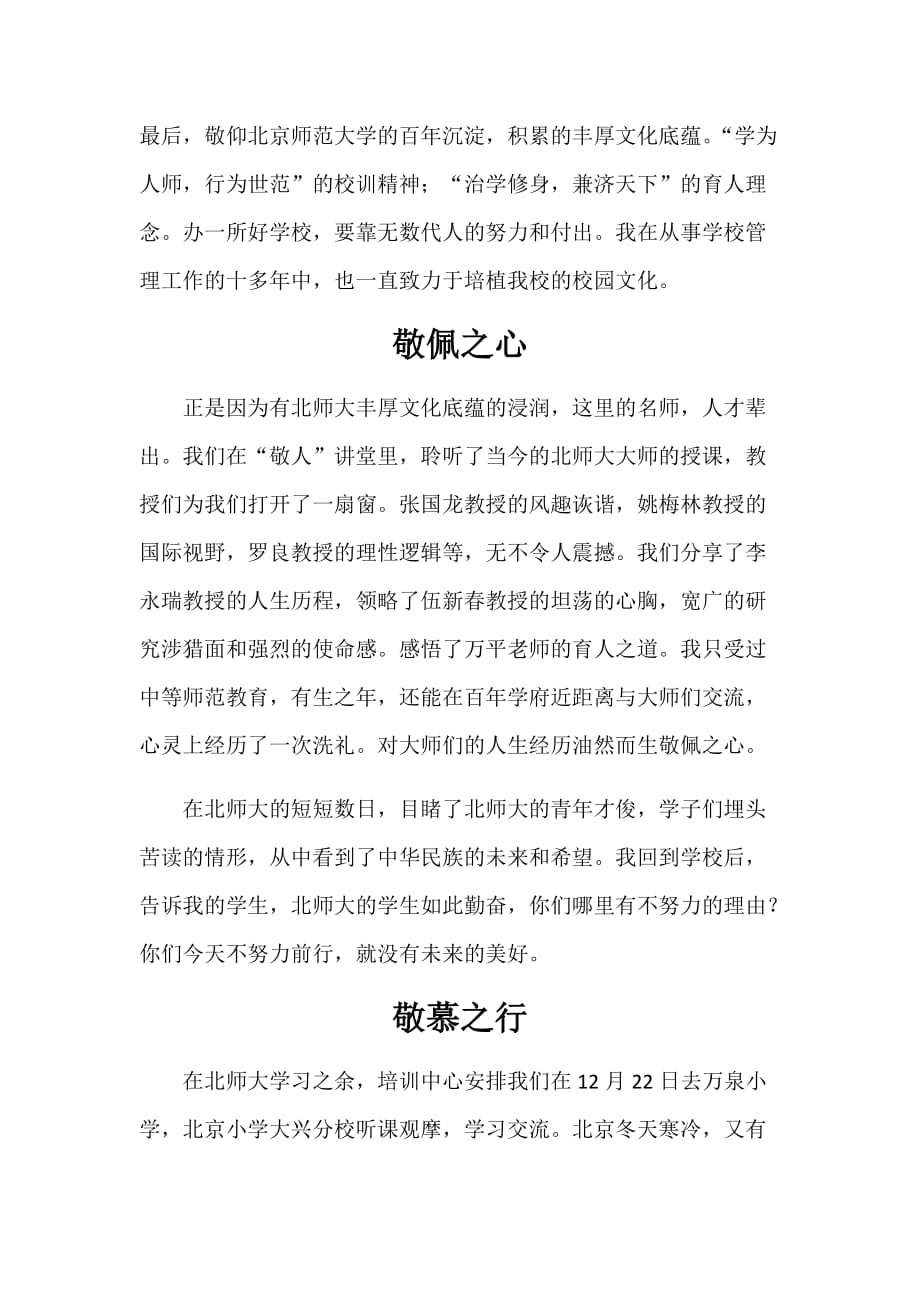 北京师范大学培训心得体会_第2页