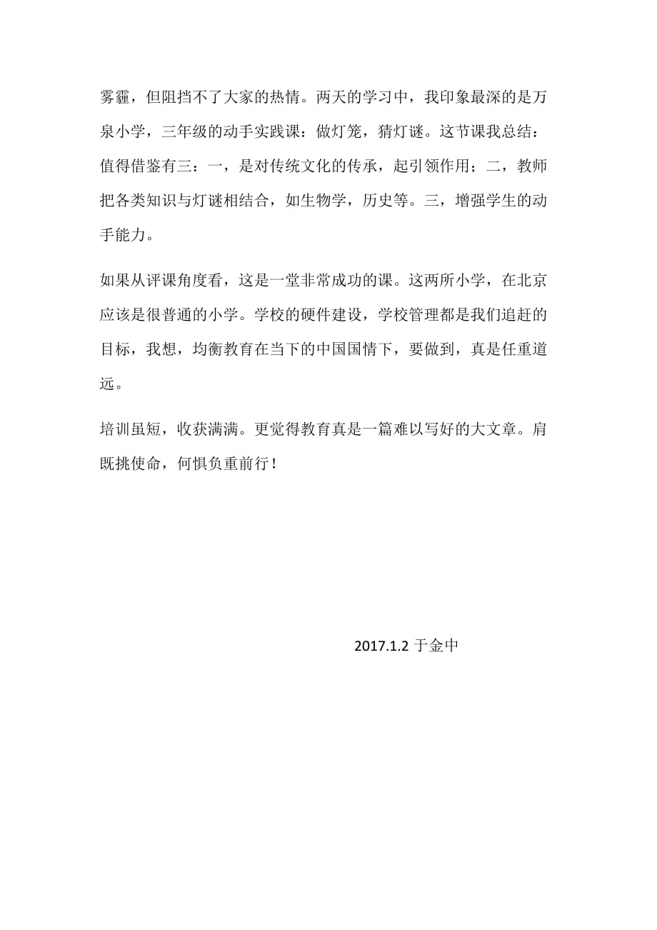 北京师范大学培训心得体会_第3页