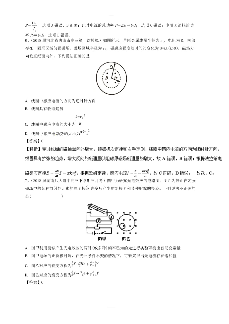 2019高考物理一轮复习练习题5含解析新人教版_第4页