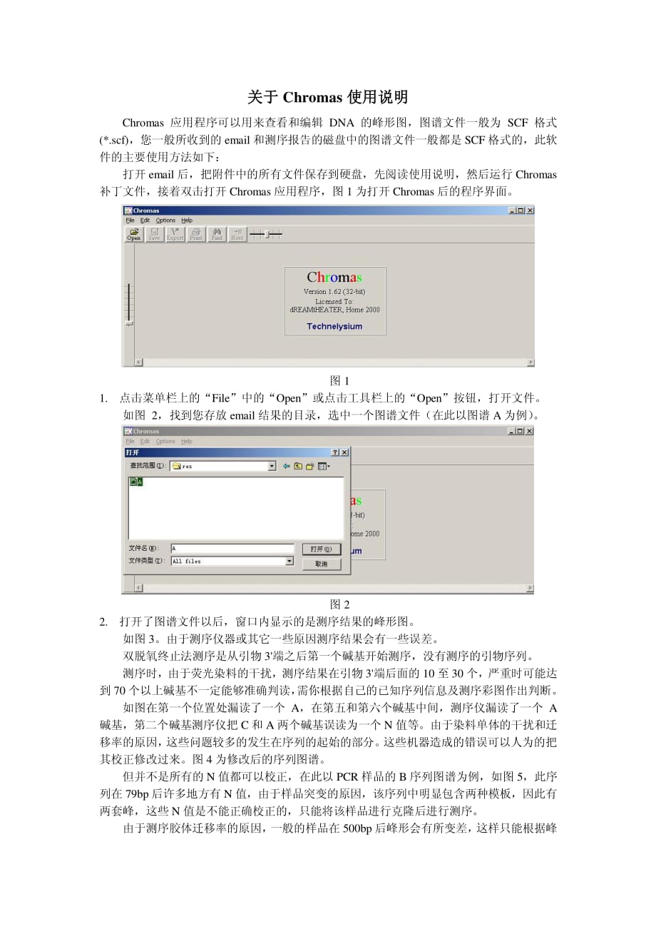 Chromas使用说明.pdf_第1页