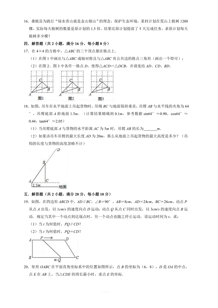 2019年安徽省合肥市包河区中考数学一模试卷  含答案_第3页