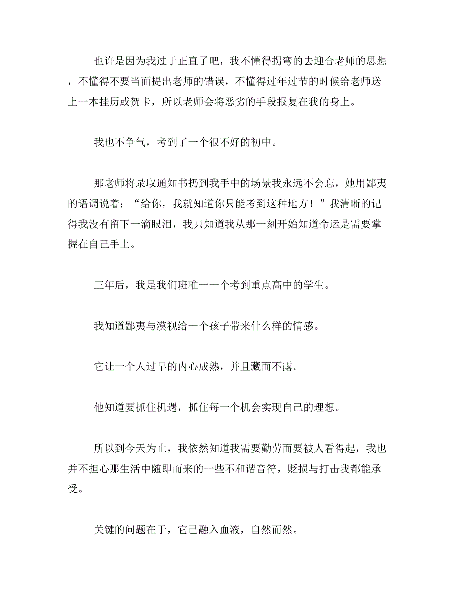 2019年以翅膀为题写一篇作文不少于600字范文_第4页