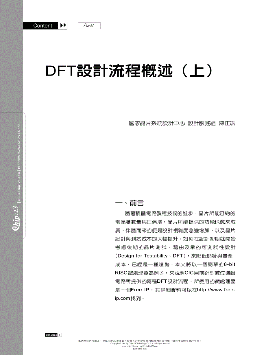 DFT设计流程概述 (上).pdf_第1页
