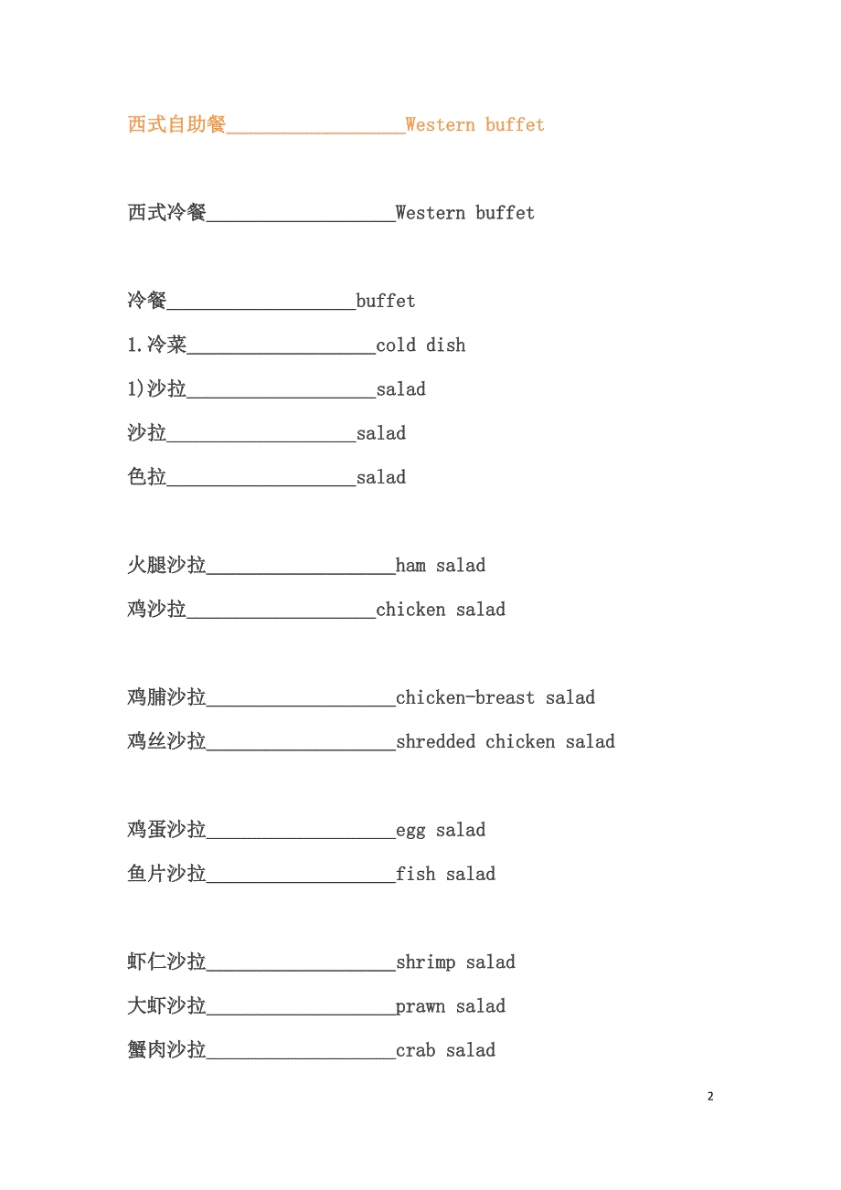 西餐厅菜单英文完整版_第2页