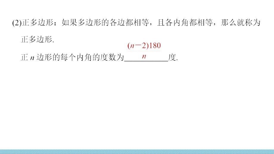 中考数学总复习25-多边形与平行四边形-(共39张)剖析_第5页