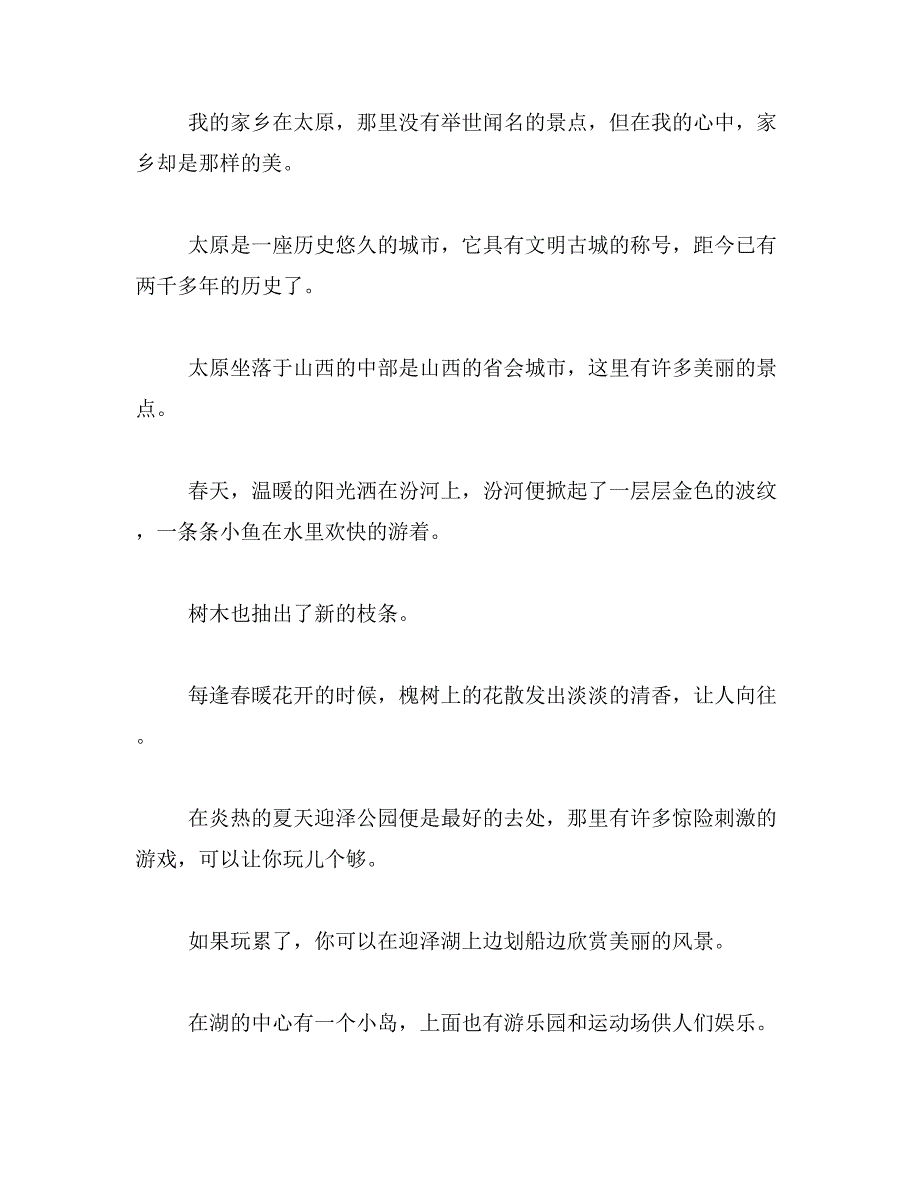 2019年梧州人土风情作文400字范文_第4页