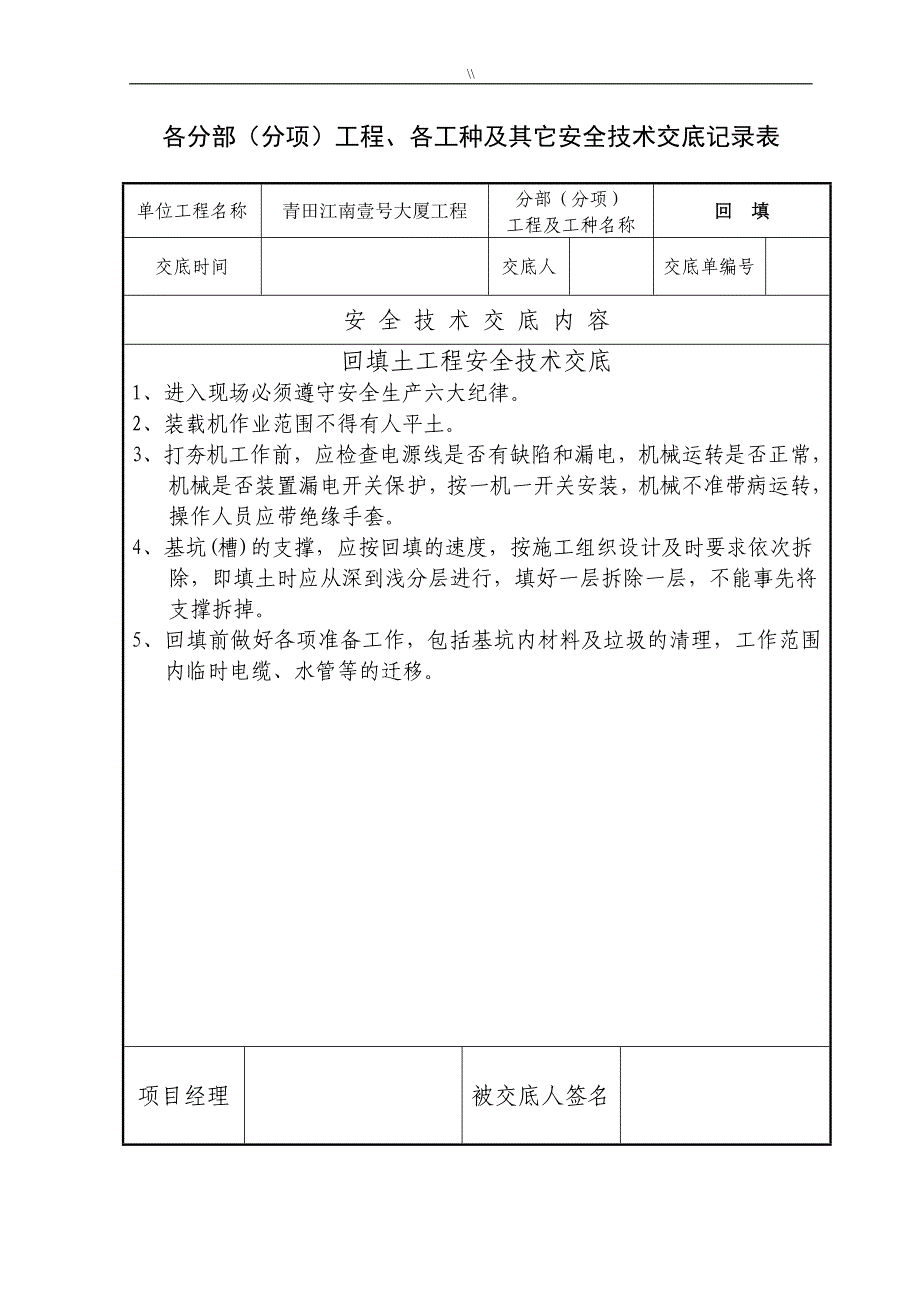 建筑工程计划安全技术资料交底大全_第2页