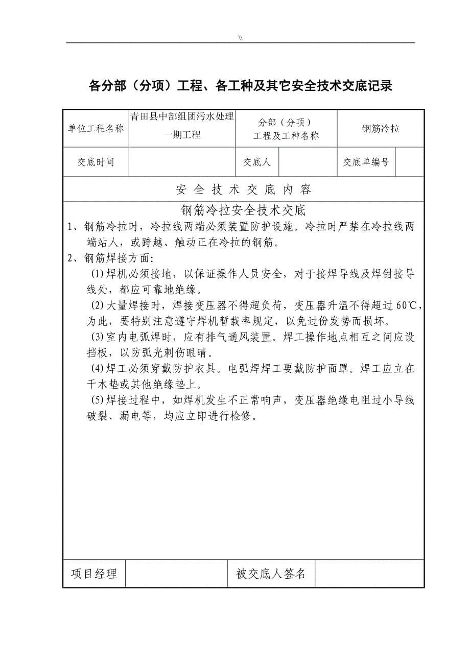 建筑工程计划安全技术资料交底大全_第5页