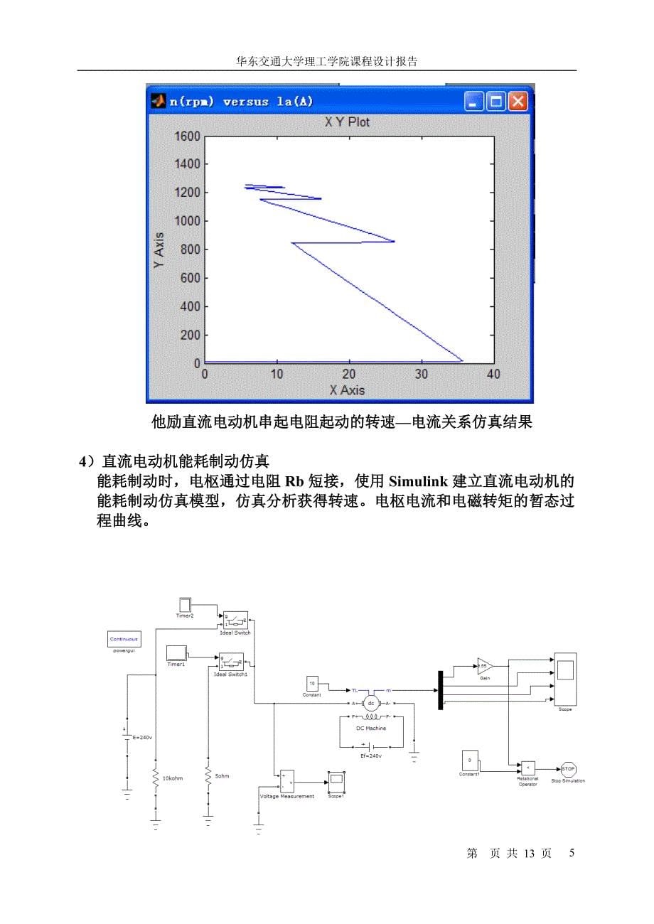 直流电动机的MATLAB仿真资料_第5页