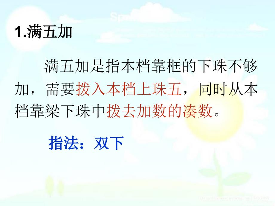 珠心算培训2满五加、破五减_第4页