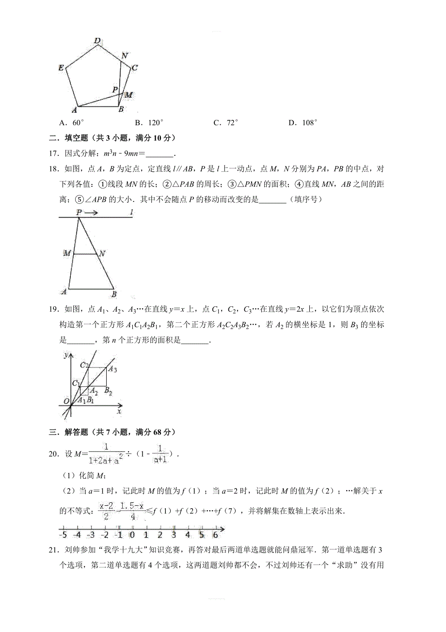 2019年河北省石家庄市深泽县中考数学一模试卷  含答案_第4页