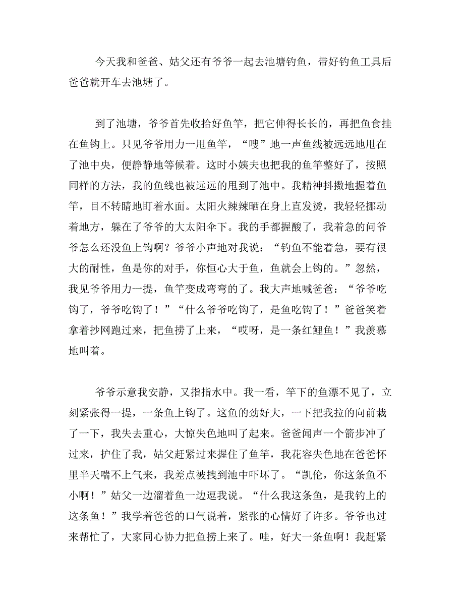 2019年我就想做的一件事作文400字作文我做了一件什么事400字字作文范文_第2页