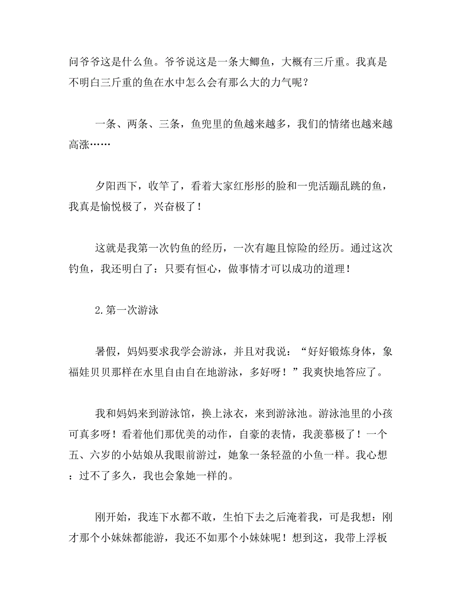 2019年我就想做的一件事作文400字作文我做了一件什么事400字字作文范文_第3页