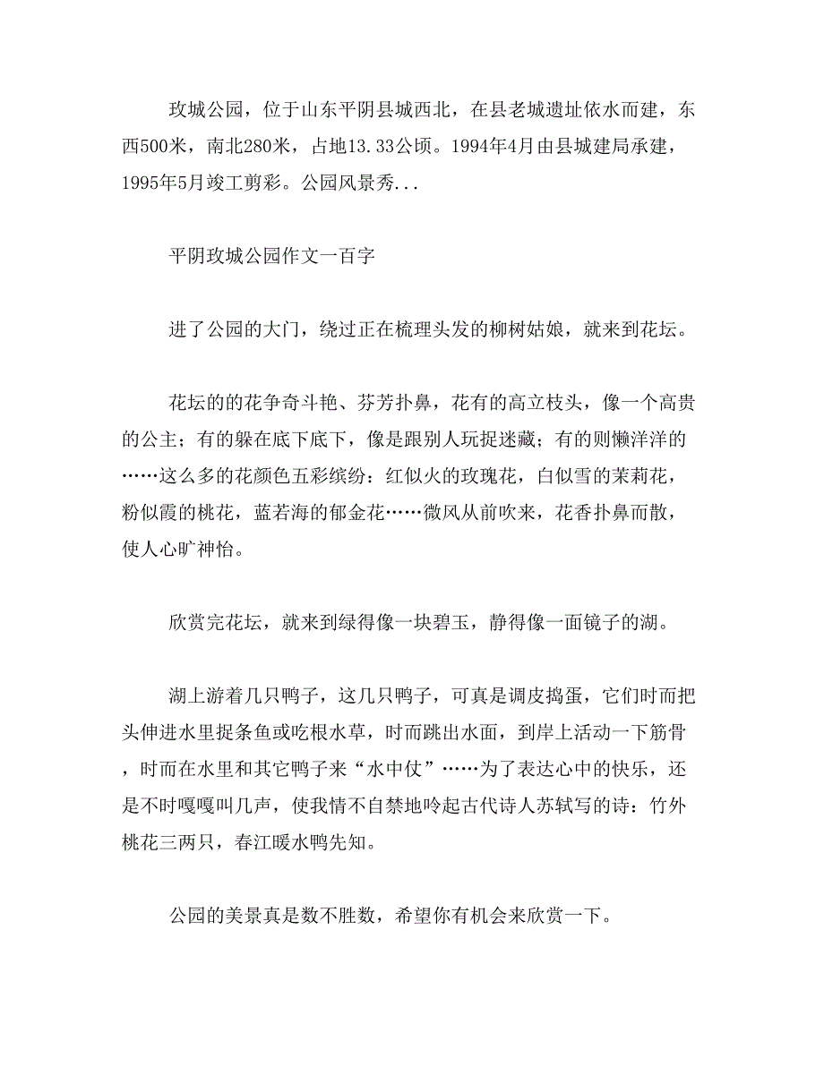 2019年玫城公园作文大全500字范文_第2页