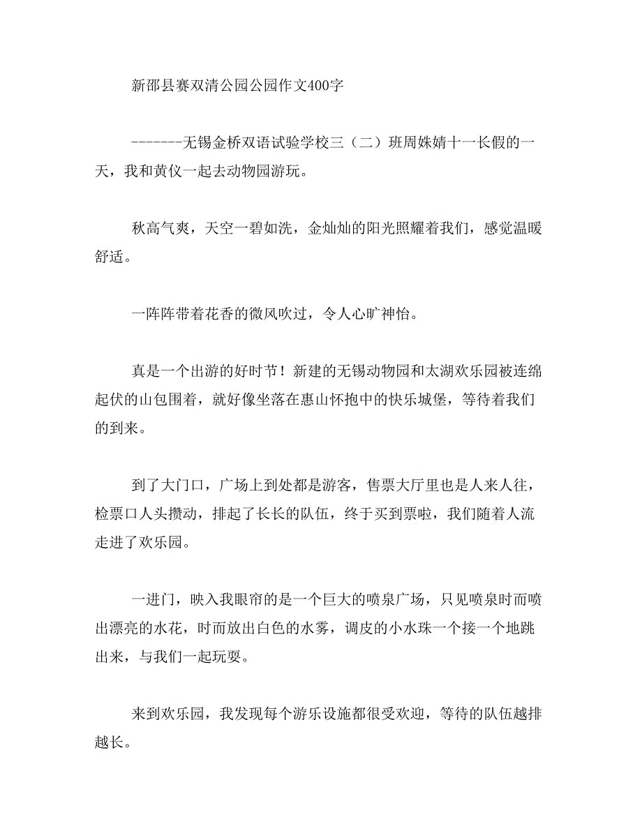 2019年玫城公园作文大全500字范文_第3页