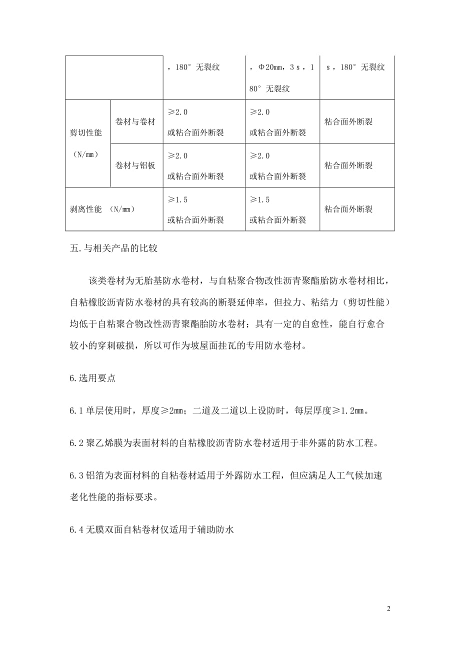 自粘橡胶沥青防水卷材资料_第2页