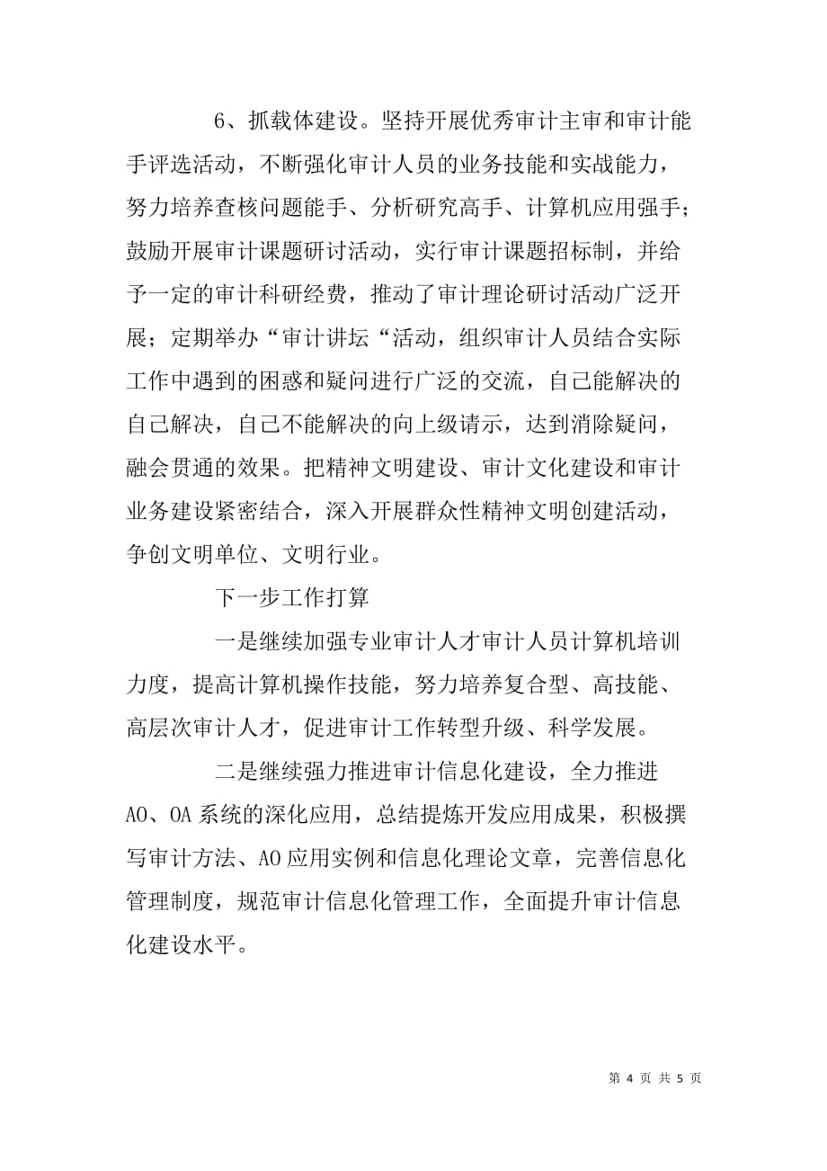 县审计局人才造就工程典型事迹材料.doc_第4页