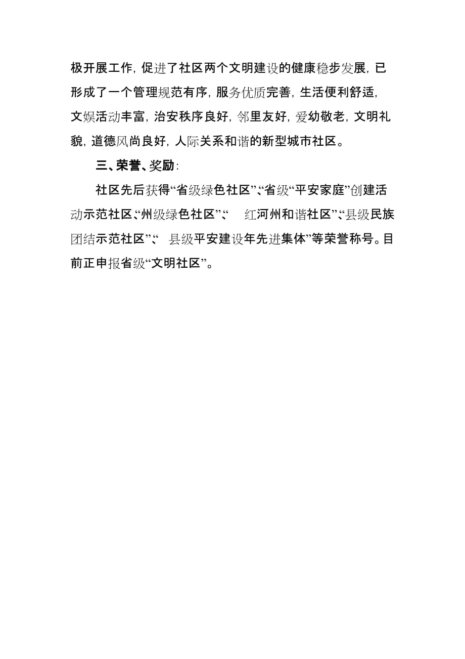 仙人洞社区党组织基本信息情况简介_第2页