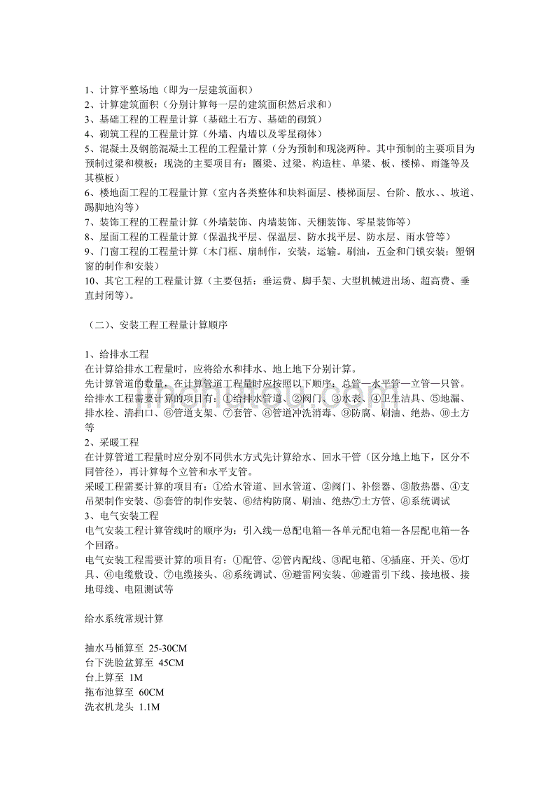 简单清晰的建筑给排水工程量计算方法资料_第4页