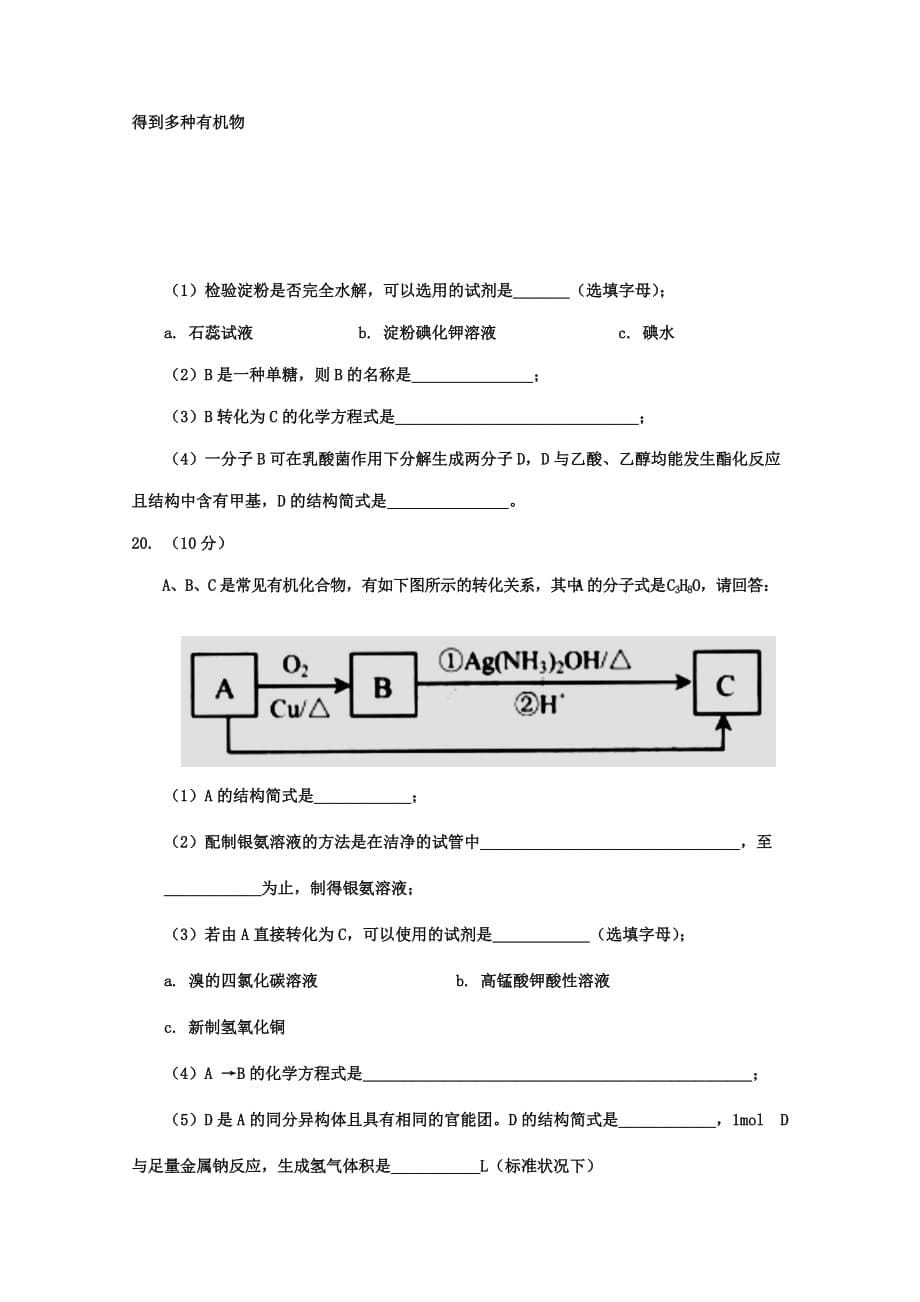 山西省永济中学2018-2019高二下学期期末考试化学（二）试卷 Word版含答案】_第5页