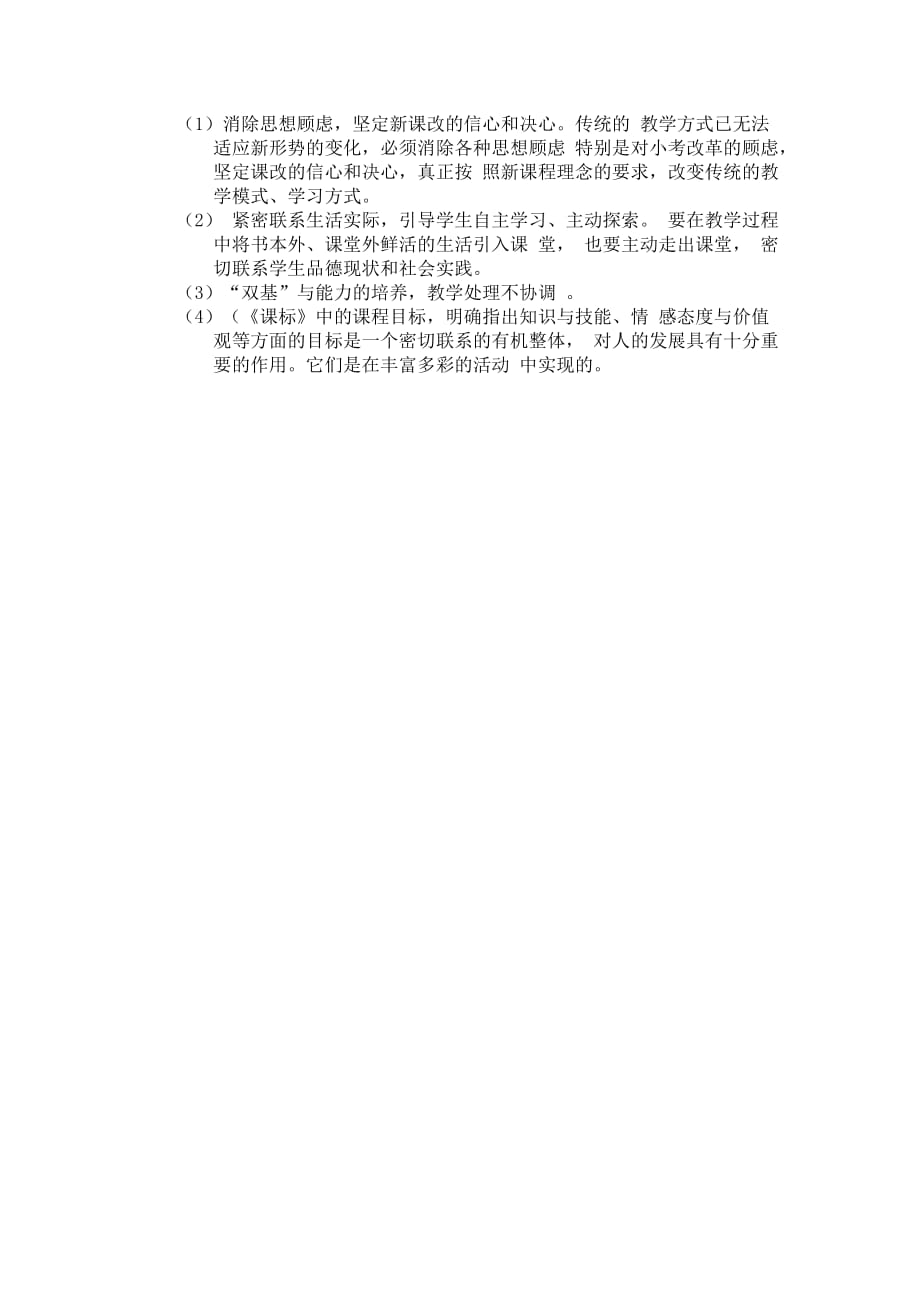 六年级品德与社会试卷分析_第2页