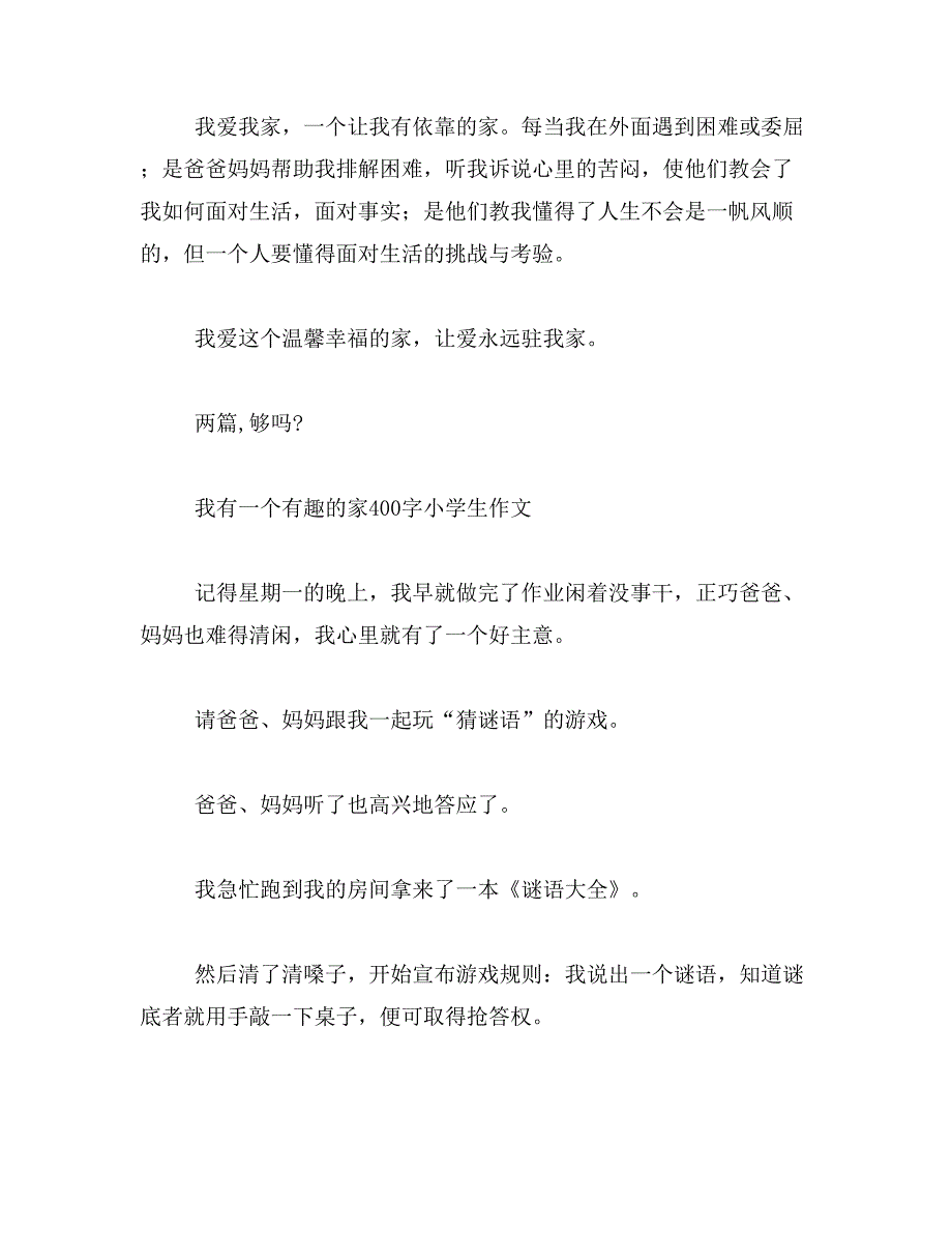 2019年关于家的作文400字范文_第3页