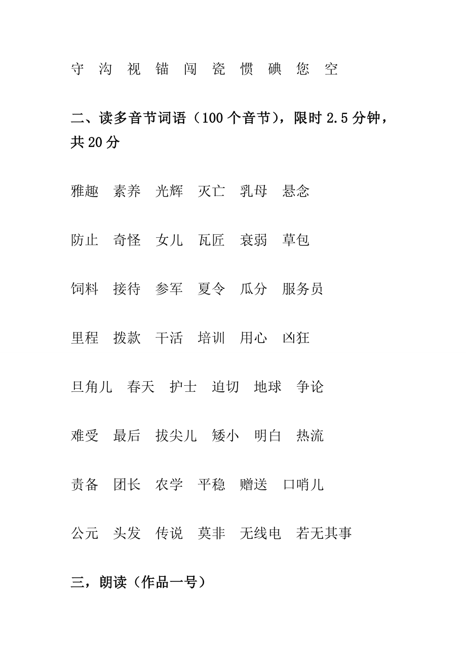 普通话水平测试模拟试题完整资料_第2页