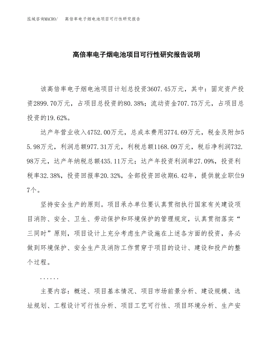 高倍率电子烟电池项目可行性研究报告[参考范文].docx_第2页