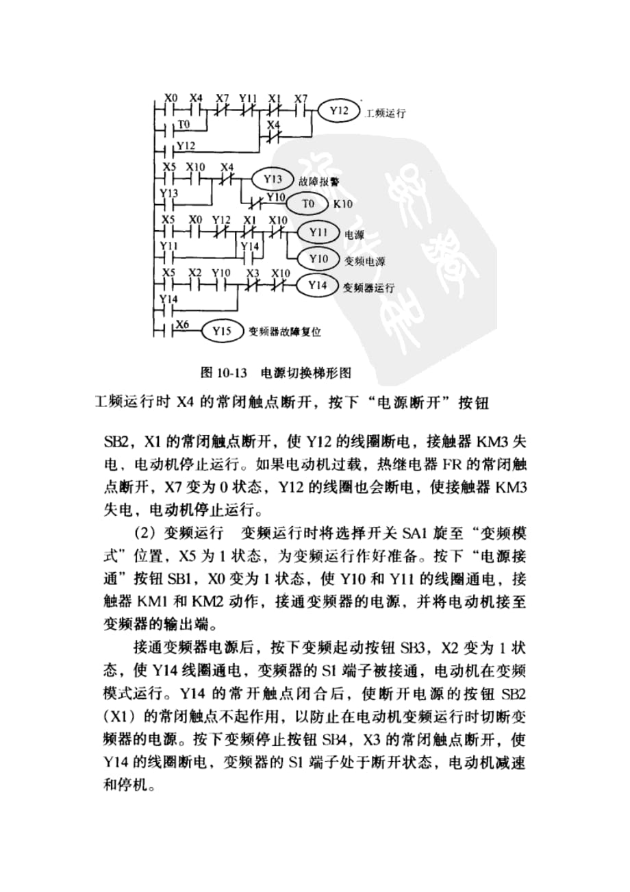 怎样用plc控制变频器的转速和电动机的旋转方向_第4页