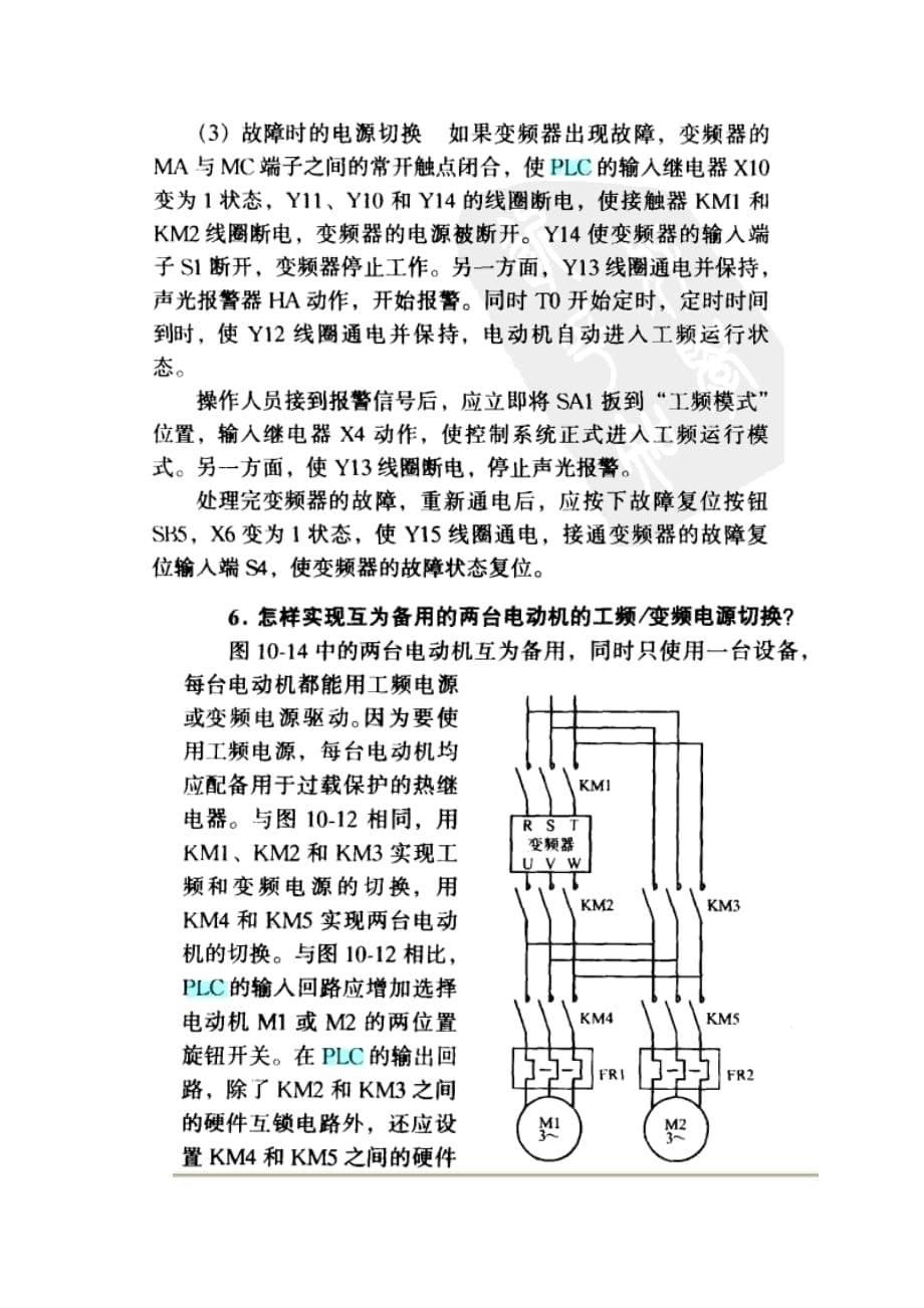 怎样用plc控制变频器的转速和电动机的旋转方向_第5页