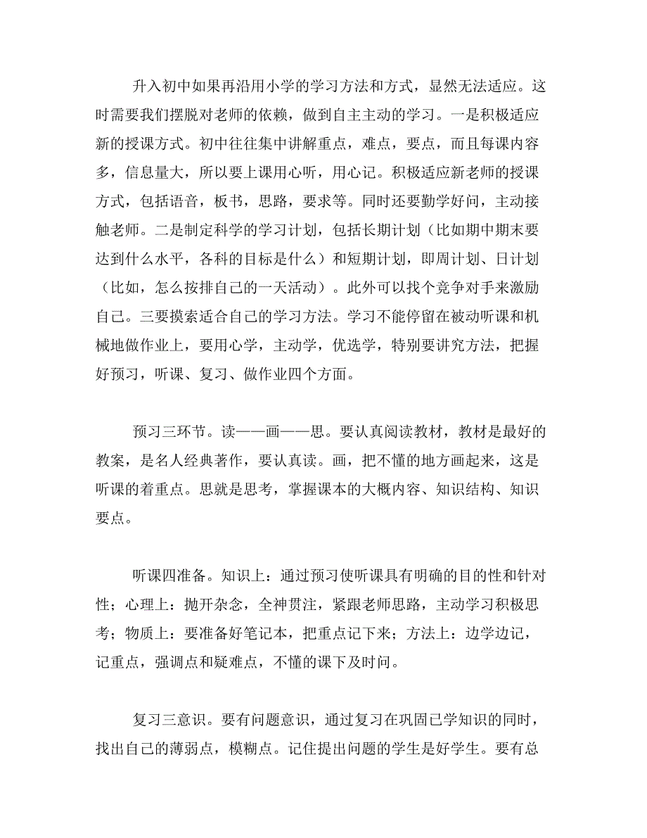 2019年开学的感想400字初一开学感想400字范文_第4页