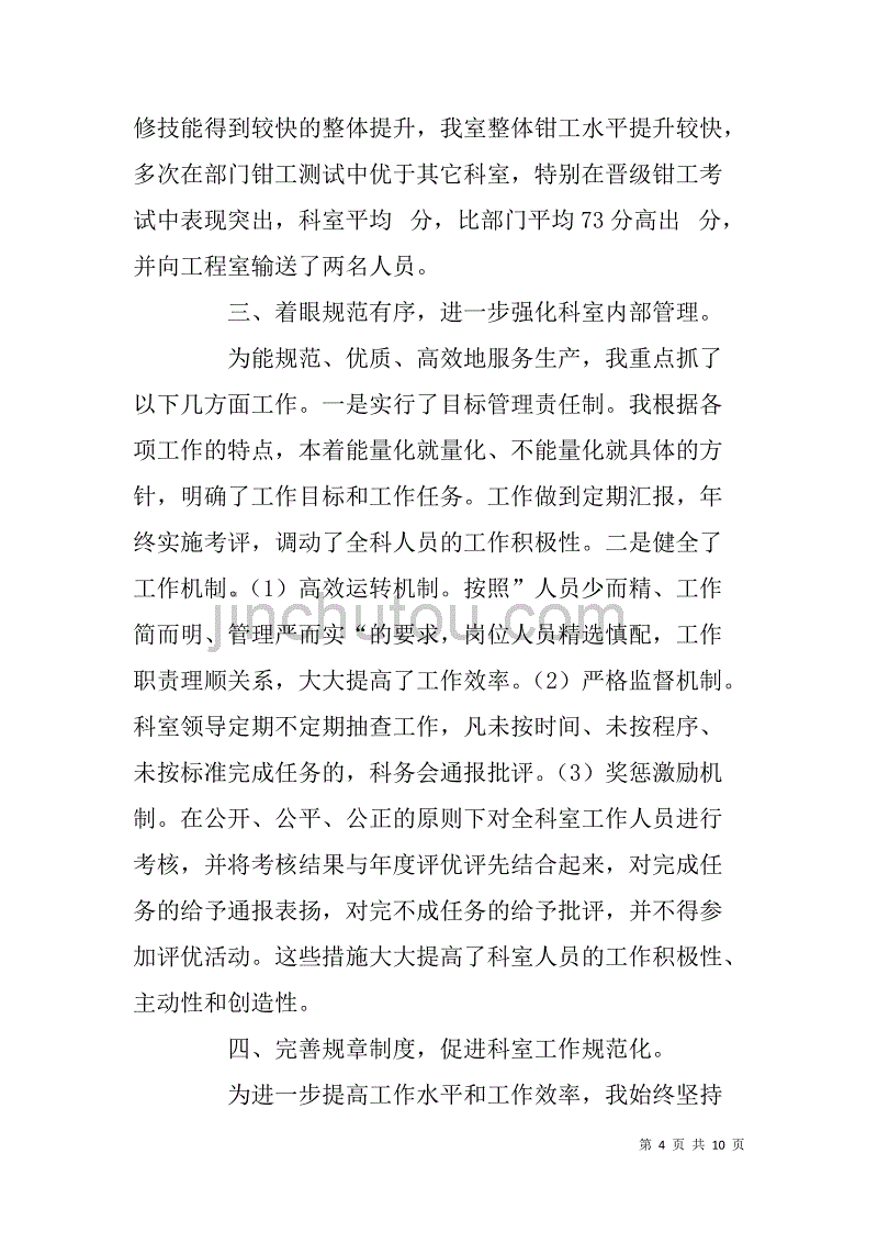 xx公司业务经理竞聘上岗演讲稿_第4页