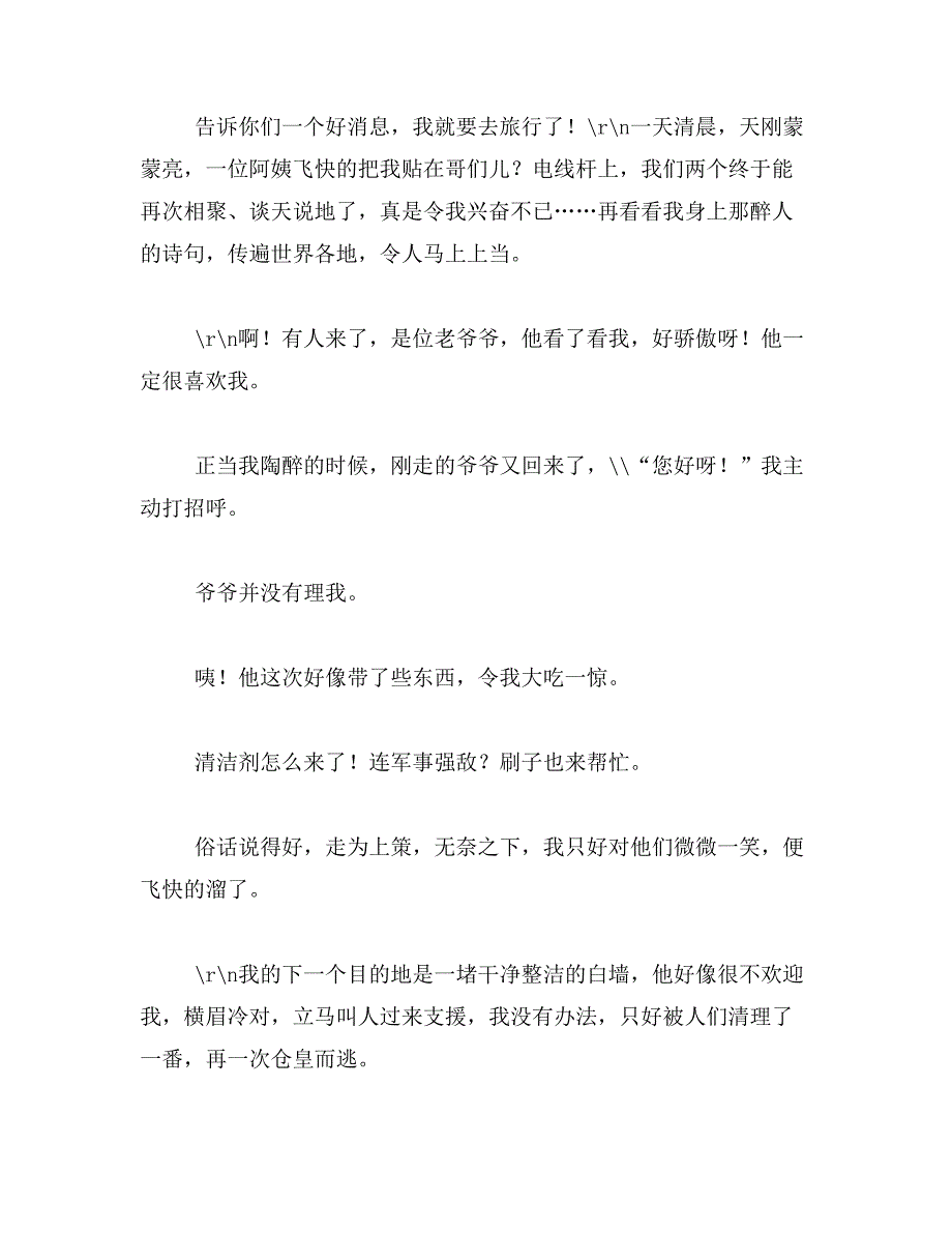 2019年去除小广告作文300字大全范文_第2页