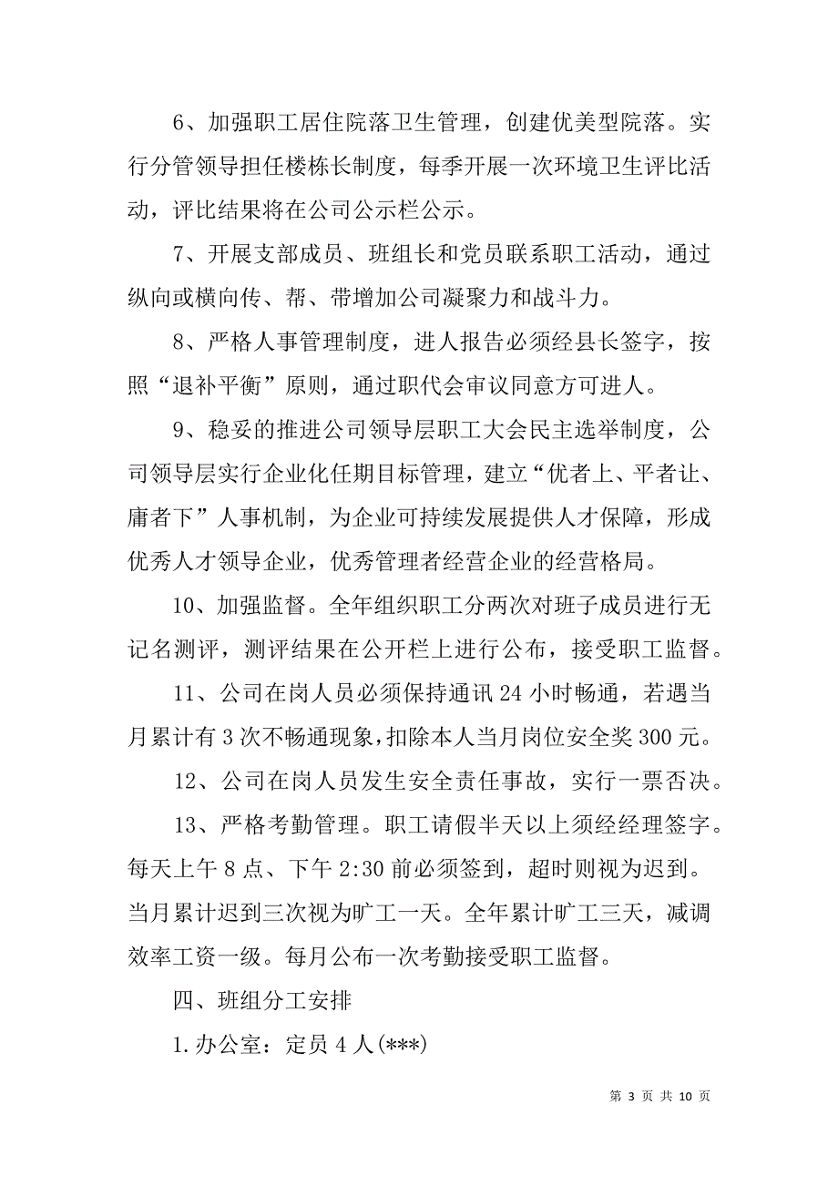 xx年自来水公司工作方案范文_第3页